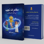 ai collection 2 arabic