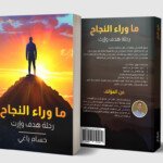 Beyond Success - arabic
